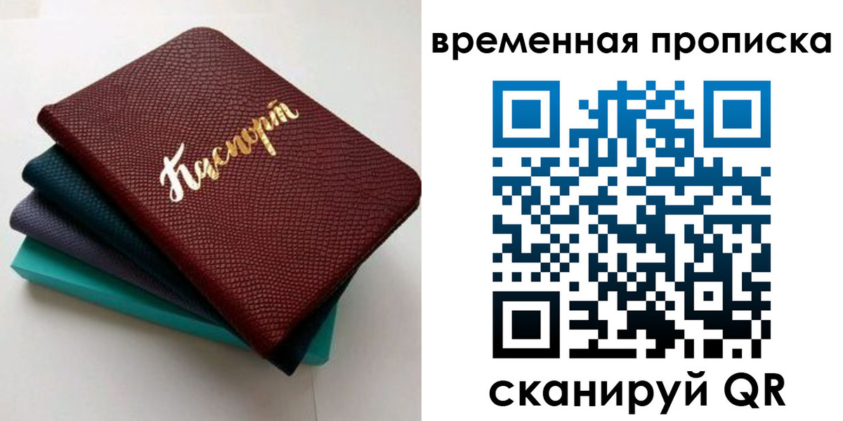 прописка в Змеиногорске