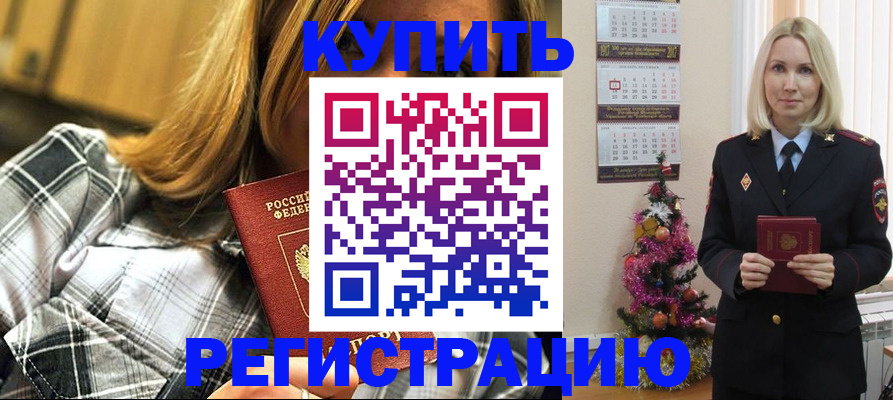 временная регистрация законно в Змеиногорске
