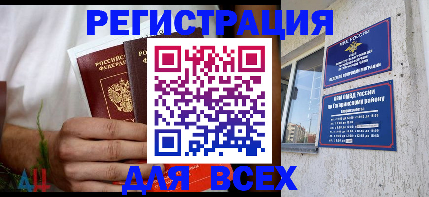 прописка штамп в Змеиногорске