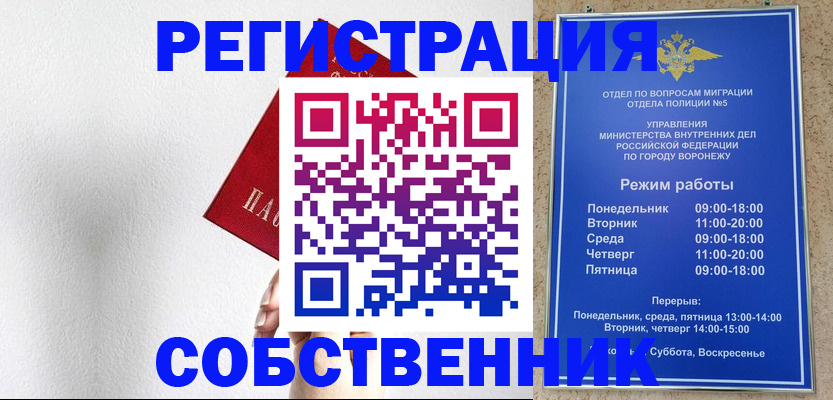 временная регистрация в квартире в Змеиногорске