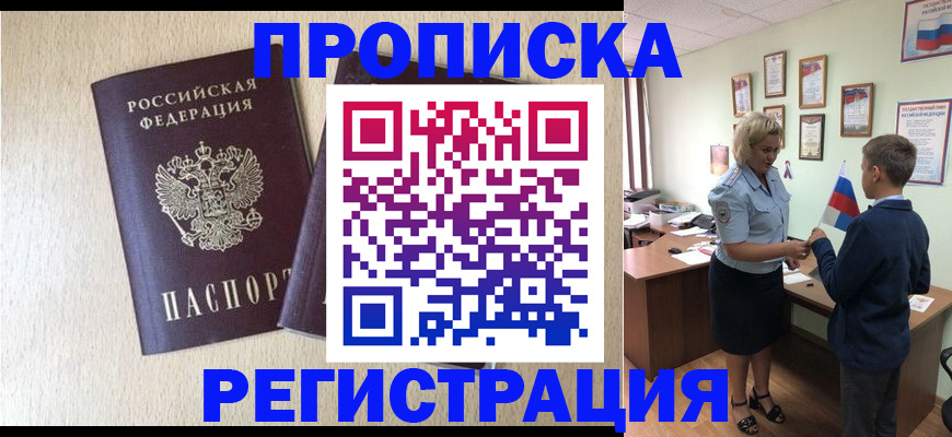 временная регистрация законно в Змеиногорске