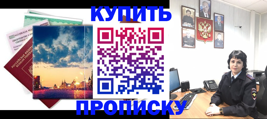 где прописаться в Змеиногорске